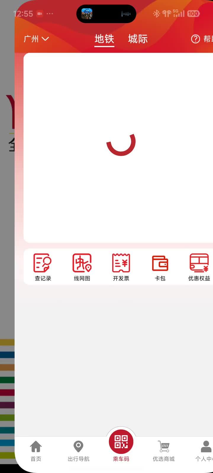 天顺平台:广州地铁回应“乘车码”跳转广告:不是每个人都不喜欢看广告