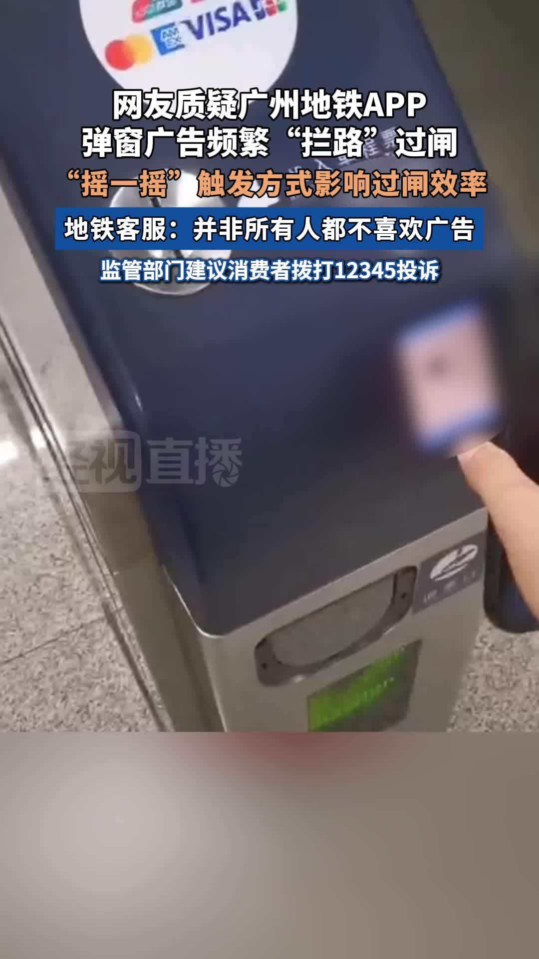 天顺平台:广州地铁回应“乘车码”跳转广告:不是每个人都不喜欢看广告