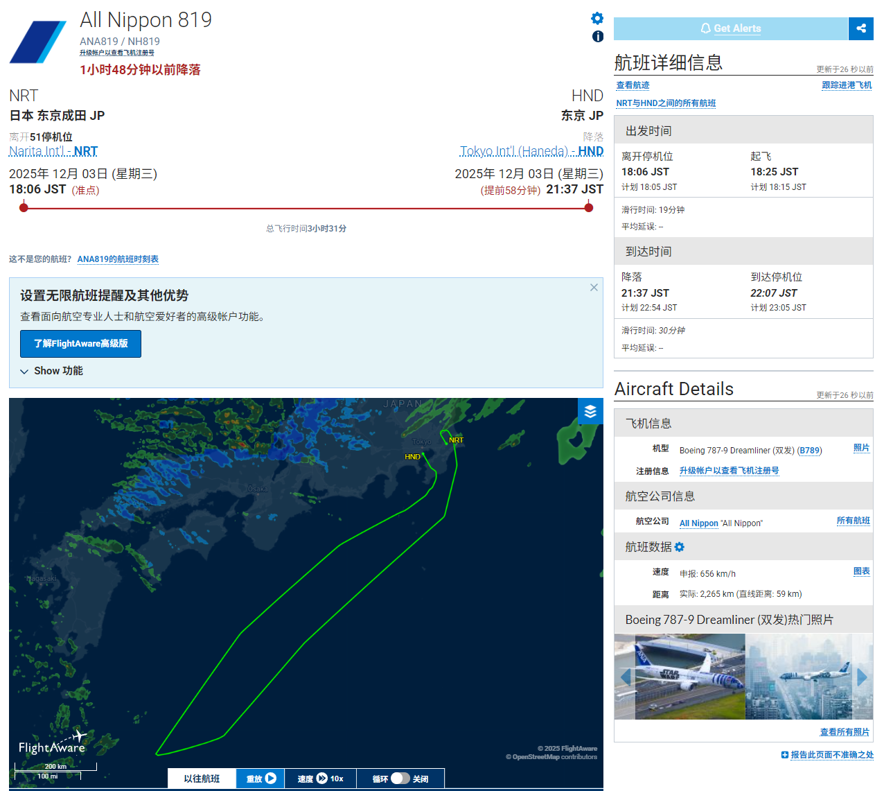 天顺平台注册:日本全日空一波音 787 客机空中发生发动机故障